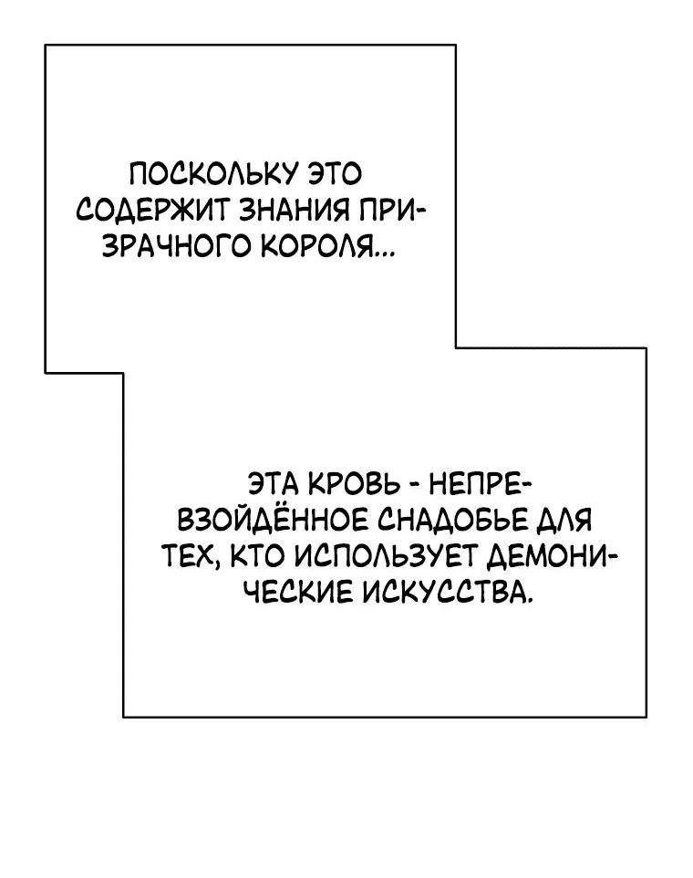 Манга Реинкарнация демонического наследника - Глава 17 Страница 59
