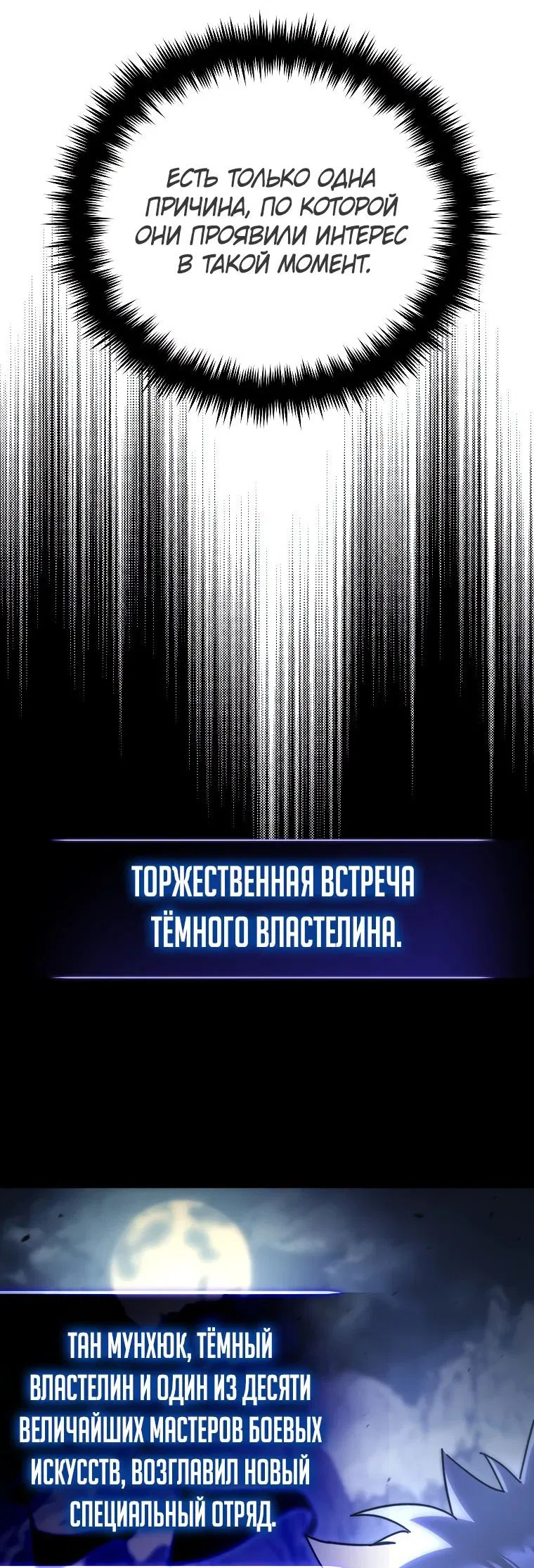 Манга Реинкарнация демонического наследника - Глава 16 Страница 41