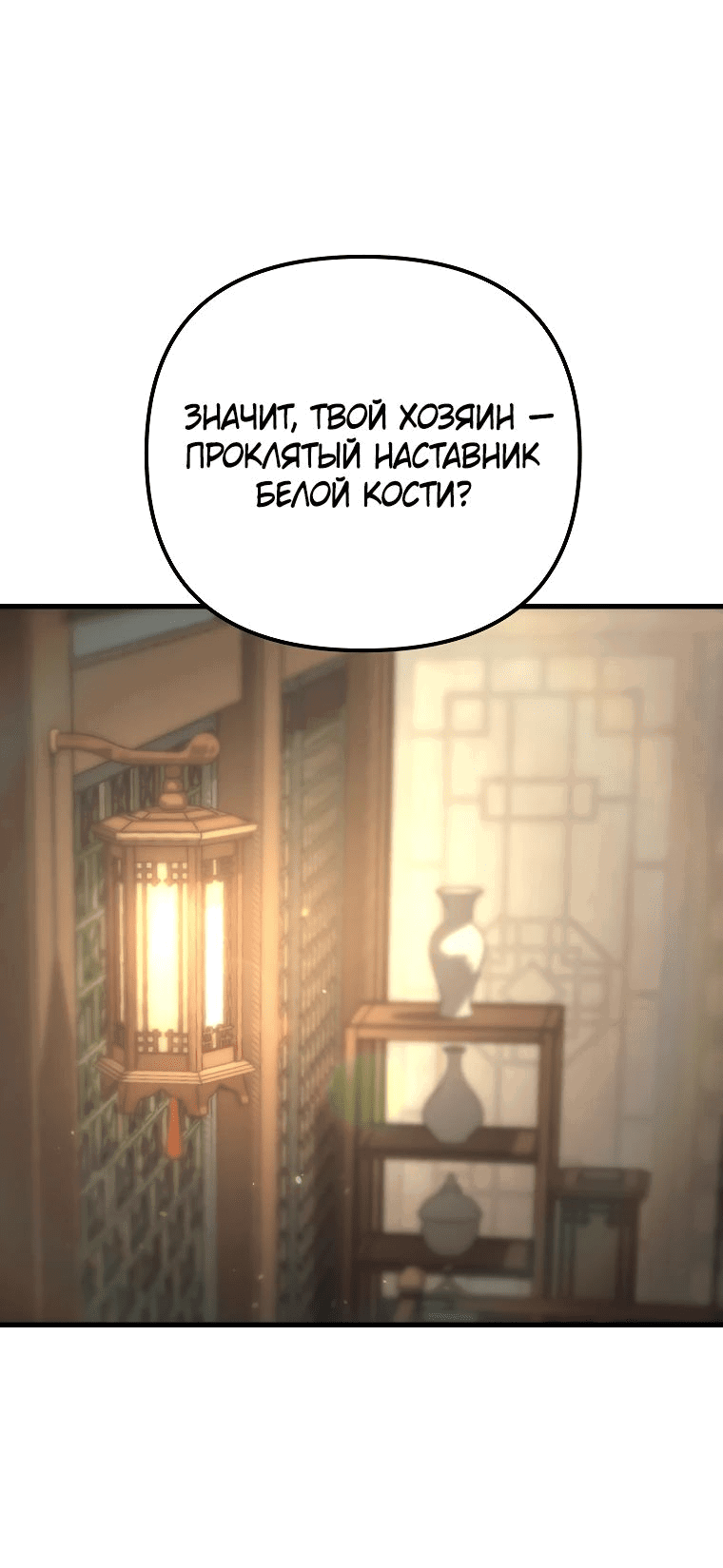 Манга Реинкарнация демонического наследника - Глава 16 Страница 33