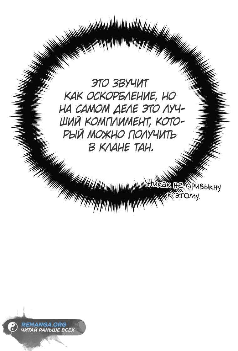Манга Реинкарнация демонического наследника - Глава 16 Страница 86
