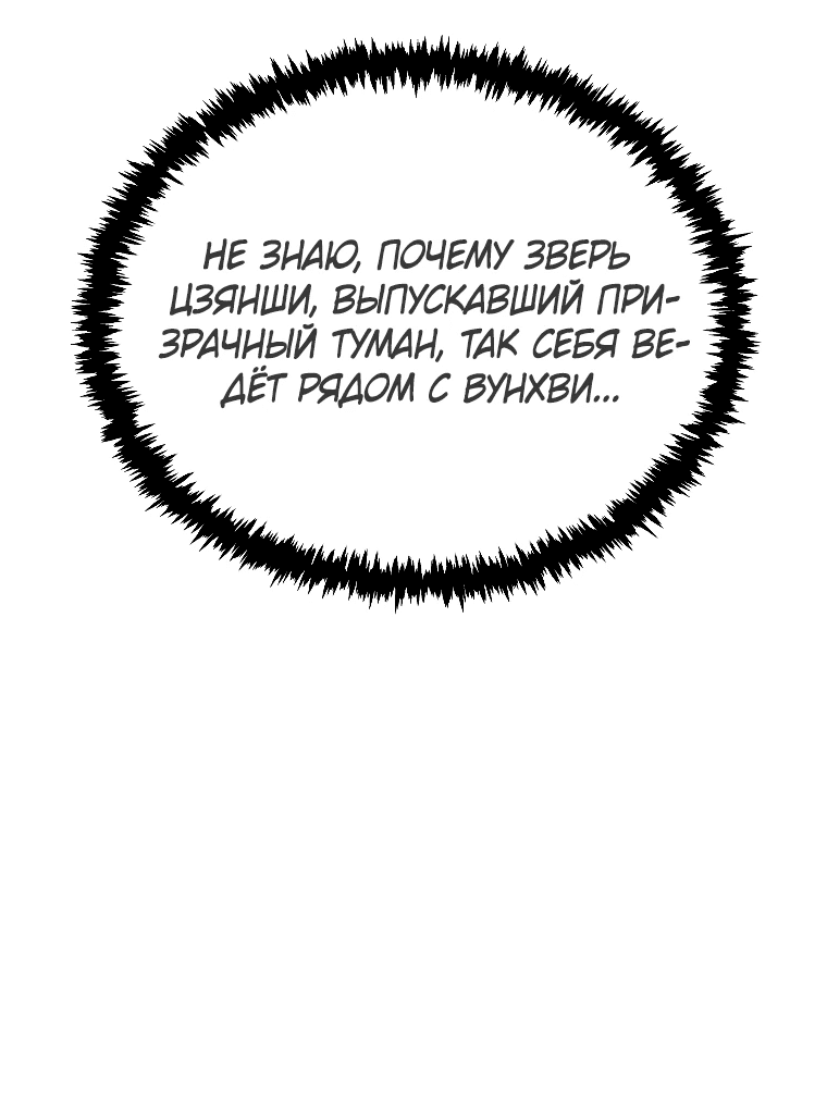 Манга Реинкарнация демонического наследника - Глава 14 Страница 11