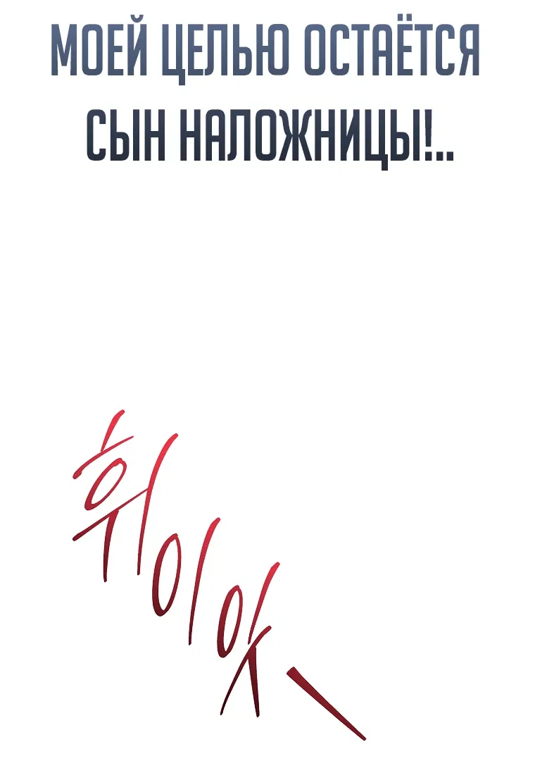 Манга Реинкарнация демонического наследника - Глава 13 Страница 59