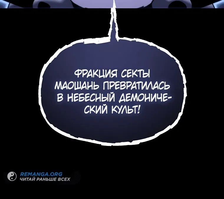 Манга Реинкарнация демонического наследника - Глава 12 Страница 30