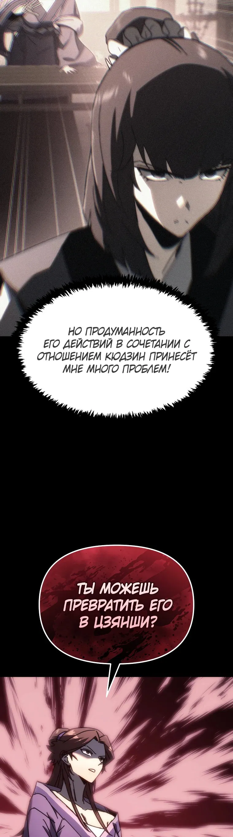 Манга Реинкарнация демонического наследника - Глава 12 Страница 21