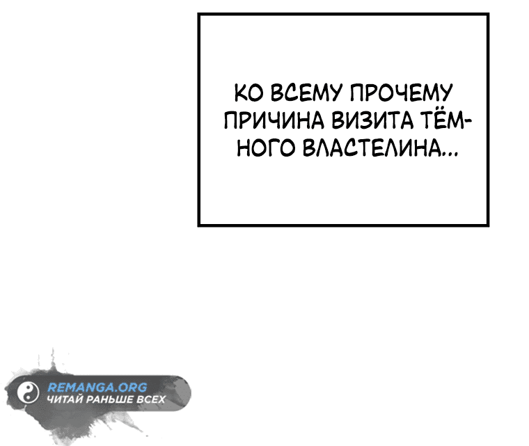 Манга Реинкарнация демонического наследника - Глава 11 Страница 52