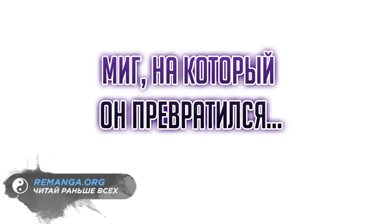 Манга Реинкарнация демонического наследника - Глава 10 Страница 55