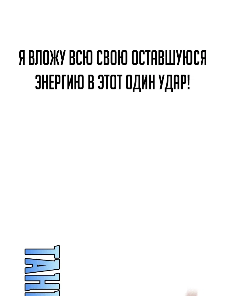 Манга Реинкарнация демонического наследника - Глава 10 Страница 65