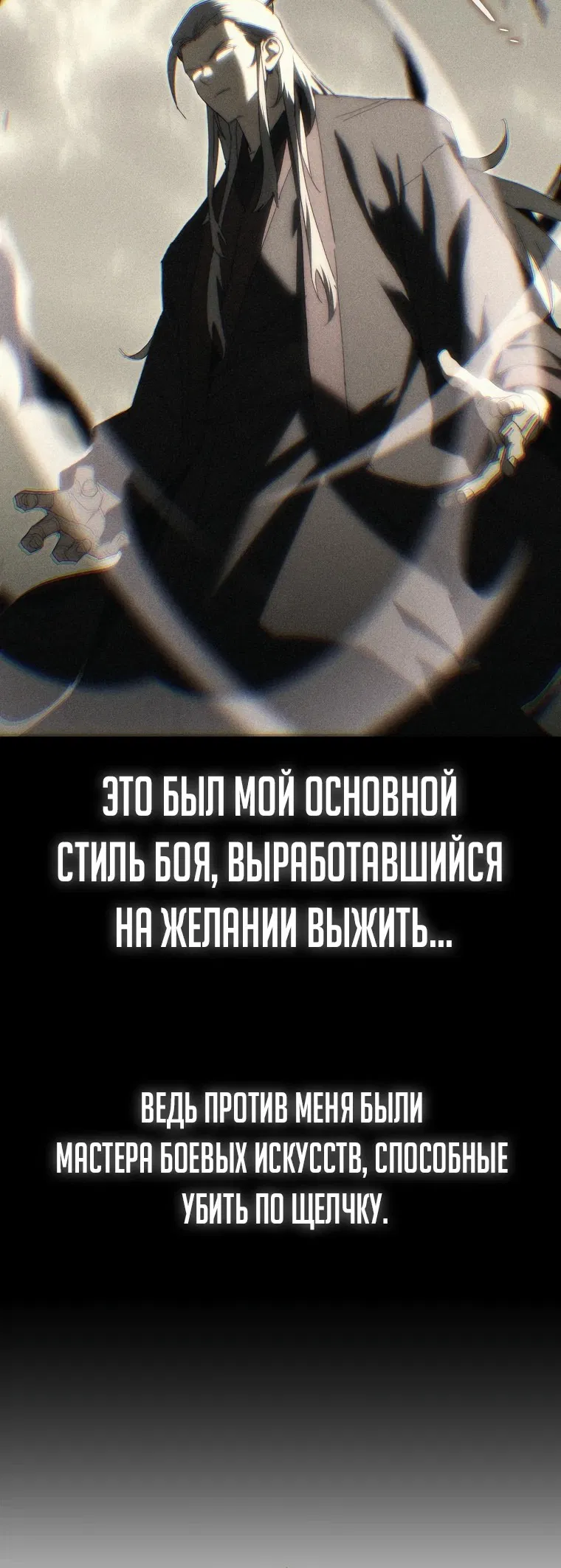 Манга Реинкарнация демонического наследника - Глава 9 Страница 53