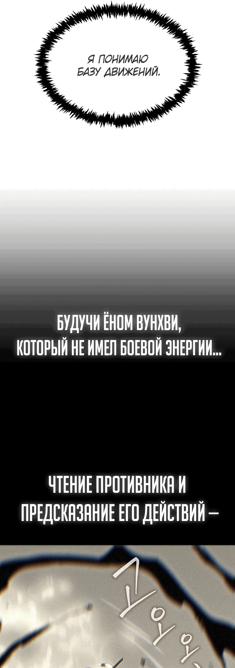 Манга Реинкарнация демонического наследника - Глава 9 Страница 52