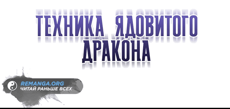Манга Реинкарнация демонического наследника - Глава 8 Страница 80