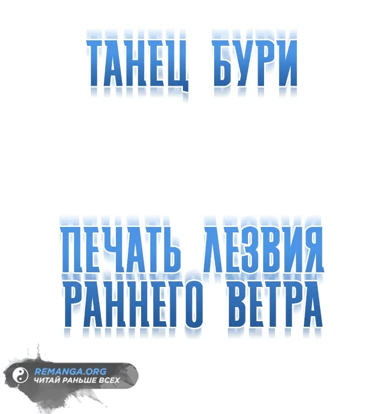 Манга Реинкарнация демонического наследника - Глава 8 Страница 64