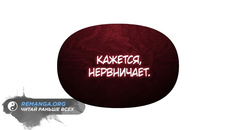 Манга Реинкарнация демонического наследника - Глава 6 Страница 82