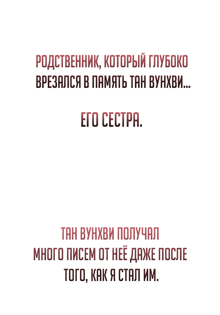 Манга Реинкарнация демонического наследника - Глава 5 Страница 48