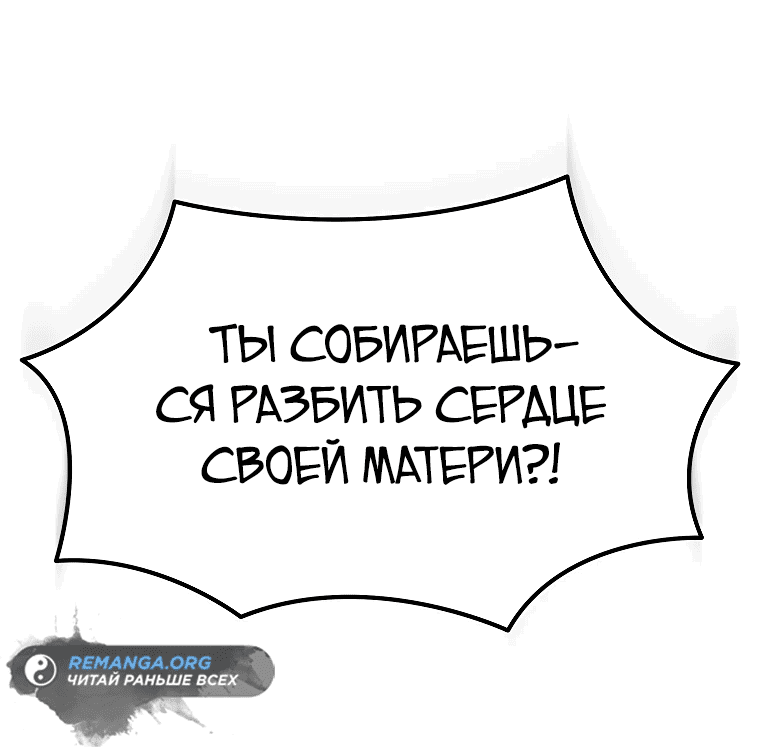 Манга Реинкарнация демонического наследника - Глава 5 Страница 8
