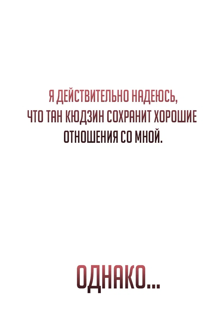 Манга Реинкарнация демонического наследника - Глава 5 Страница 52