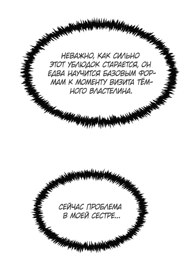Манга Реинкарнация демонического наследника - Глава 5 Страница 65