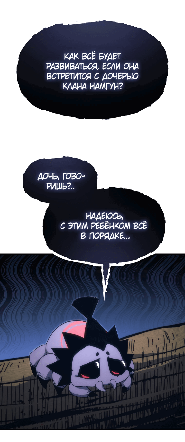 Манга Реинкарнация демонического наследника - Глава 5 Страница 5
