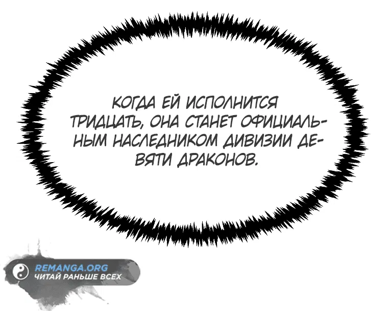 Манга Реинкарнация демонического наследника - Глава 5 Страница 68