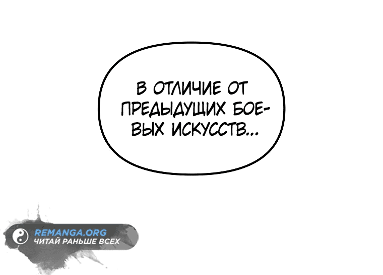 Манга Реинкарнация демонического наследника - Глава 4 Страница 63