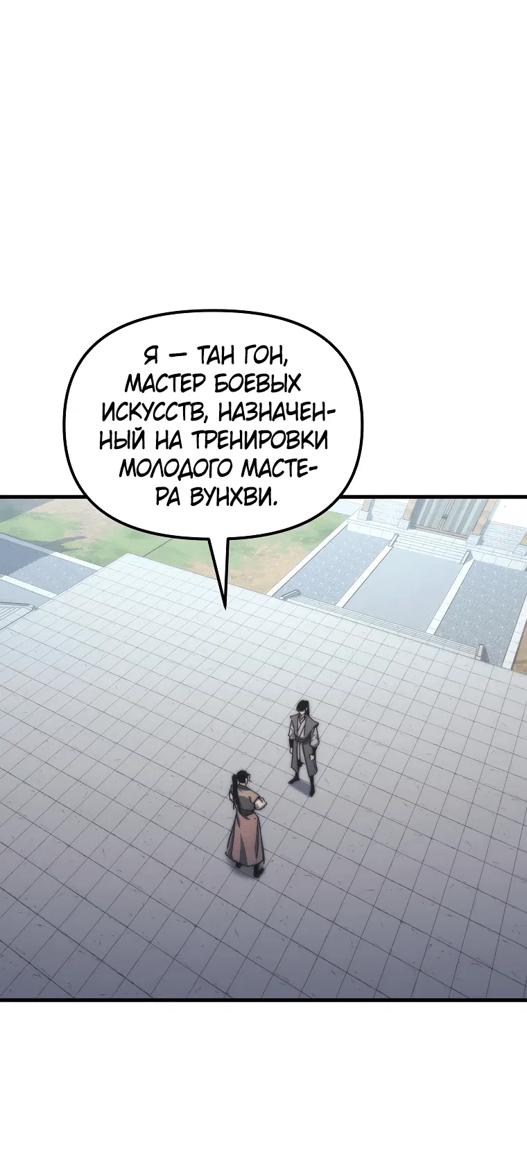 Манга Реинкарнация демонического наследника - Глава 3 Страница 55