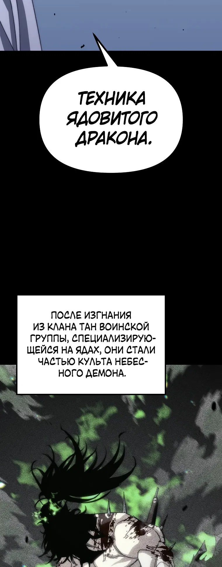 Манга Реинкарнация демонического наследника - Глава 2 Страница 42