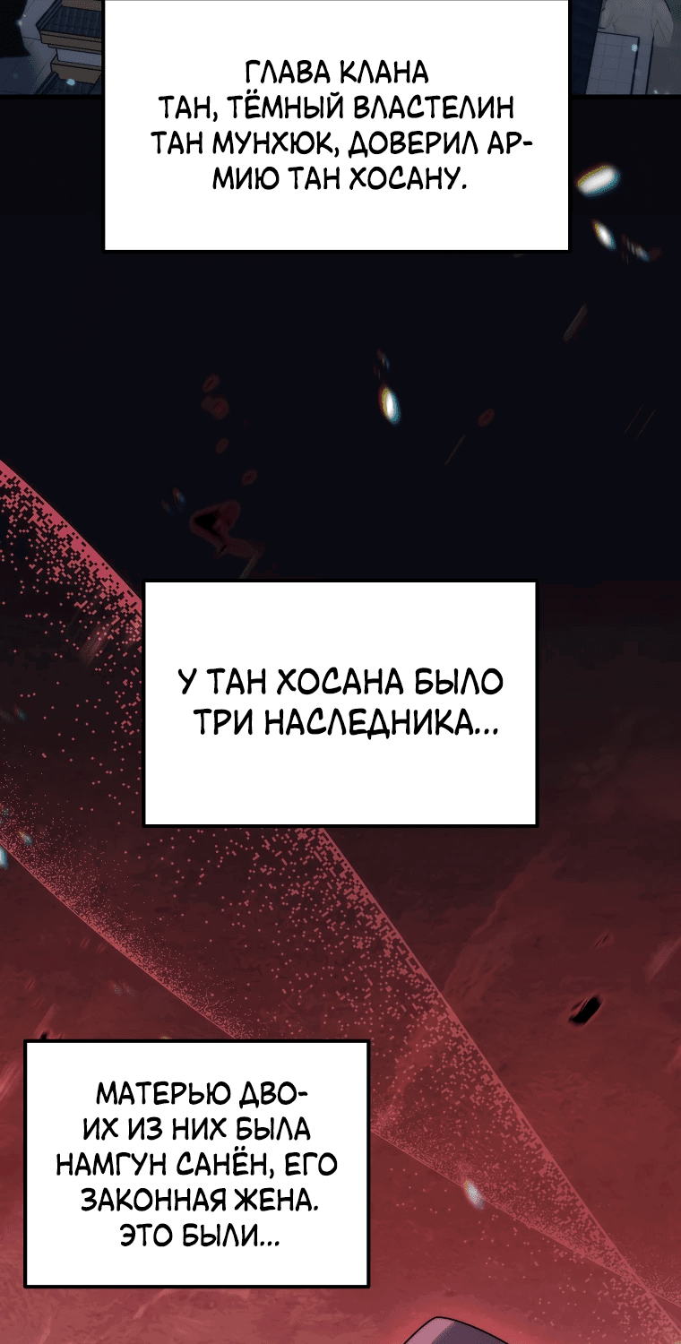 Манга Реинкарнация демонического наследника - Глава 2 Страница 12