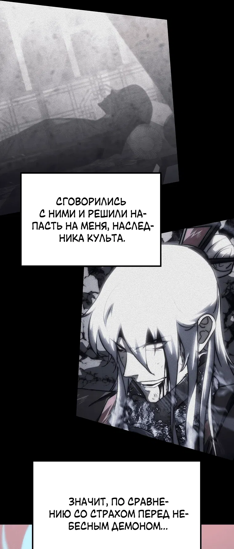 Манга Реинкарнация демонического наследника - Глава 2 Страница 85