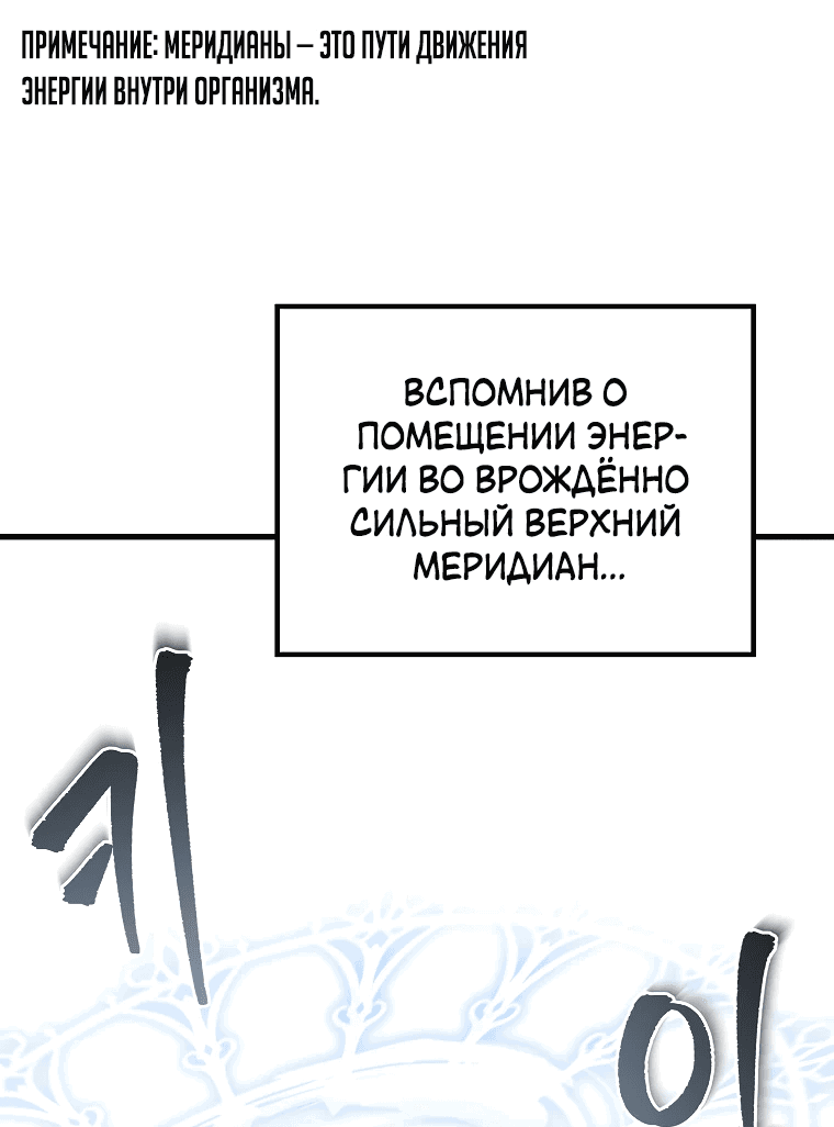 Манга Реинкарнация демонического наследника - Глава 2 Страница 34