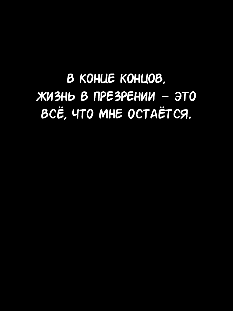 Манга Реинкарнация демонического наследника - Глава 1 Страница 106