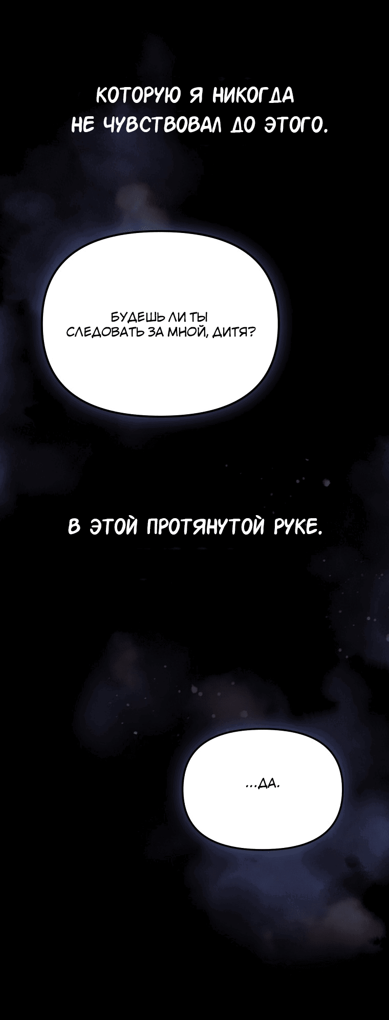 Манга Реинкарнация демонического наследника - Глава 1 Страница 112