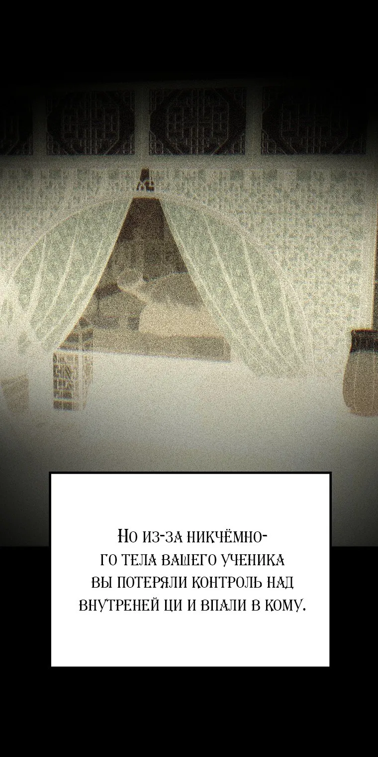 Манга Реинкарнация демонического наследника - Глава 1 Страница 118