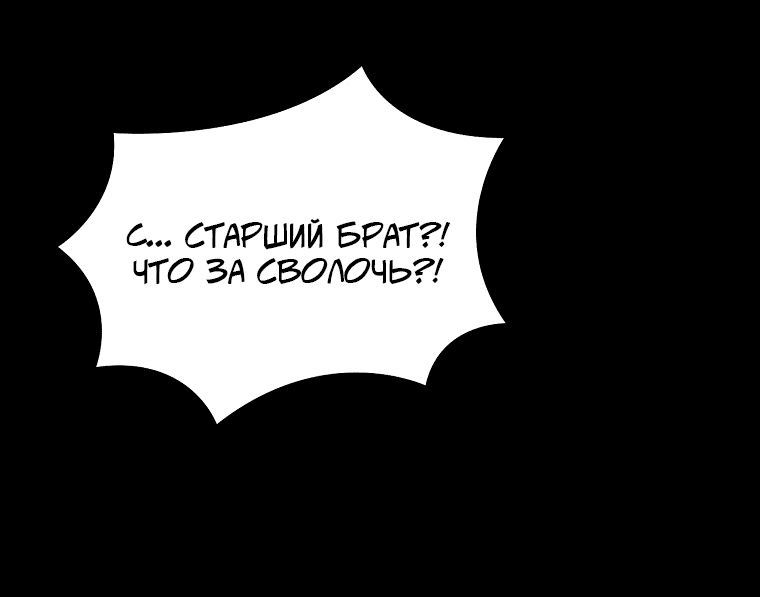 Манга Реинкарнация демонического наследника - Глава 1 Страница 99