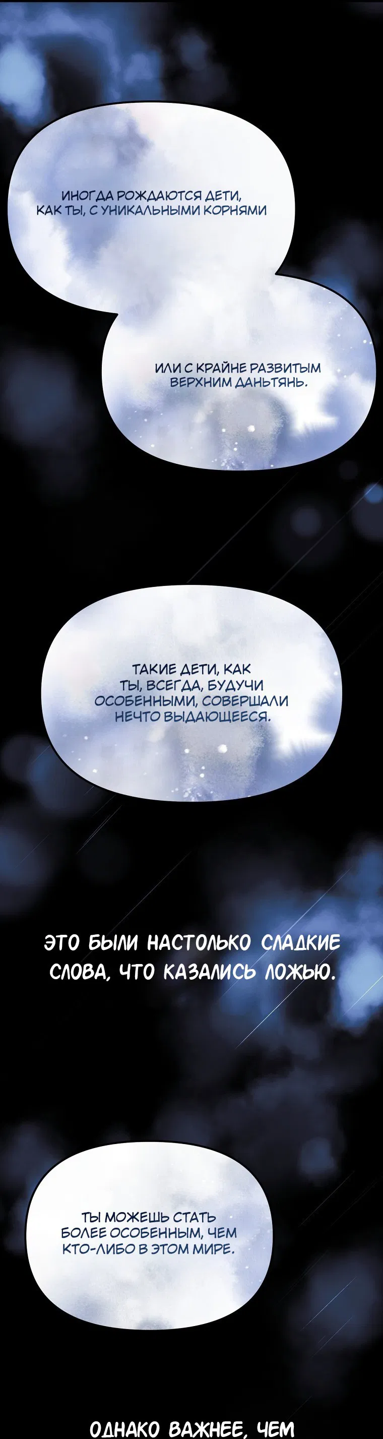 Манга Реинкарнация демонического наследника - Глава 1 Страница 110