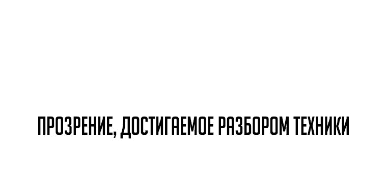 Манга Реинкарнация демонического наследника - Глава 30 Страница 53
