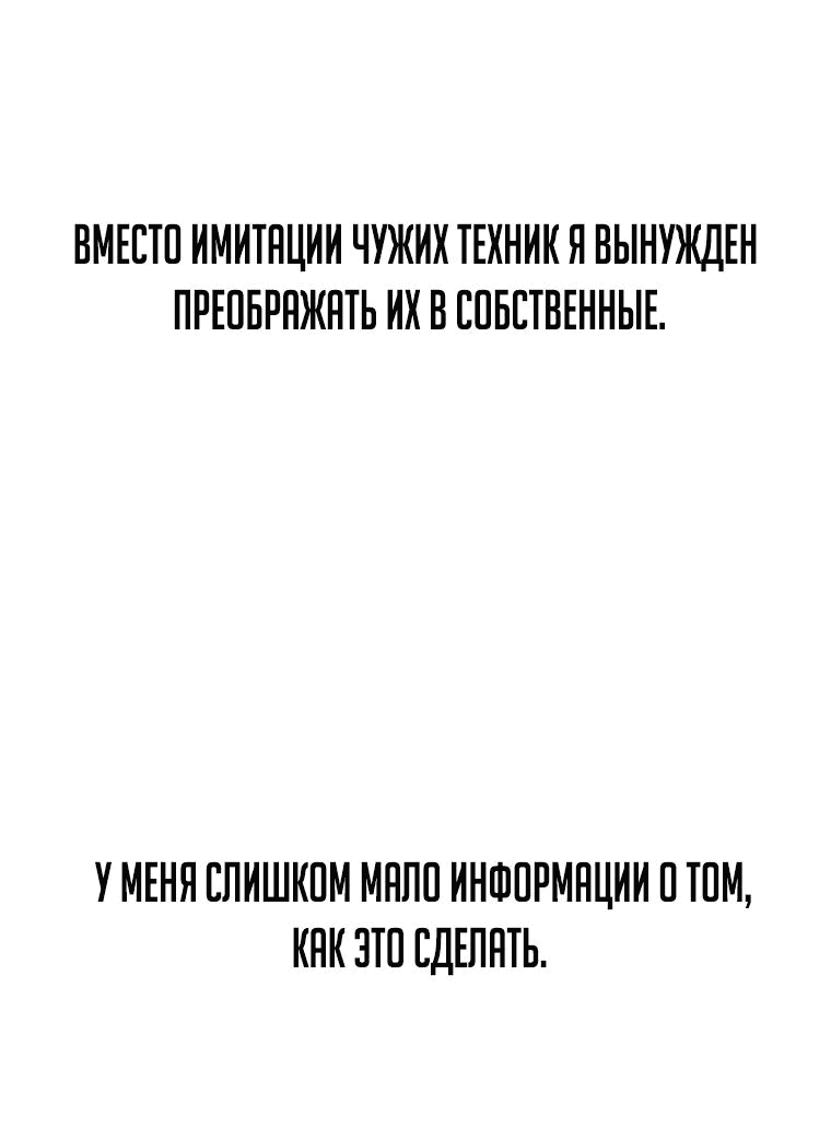 Манга Реинкарнация демонического наследника - Глава 30 Страница 58