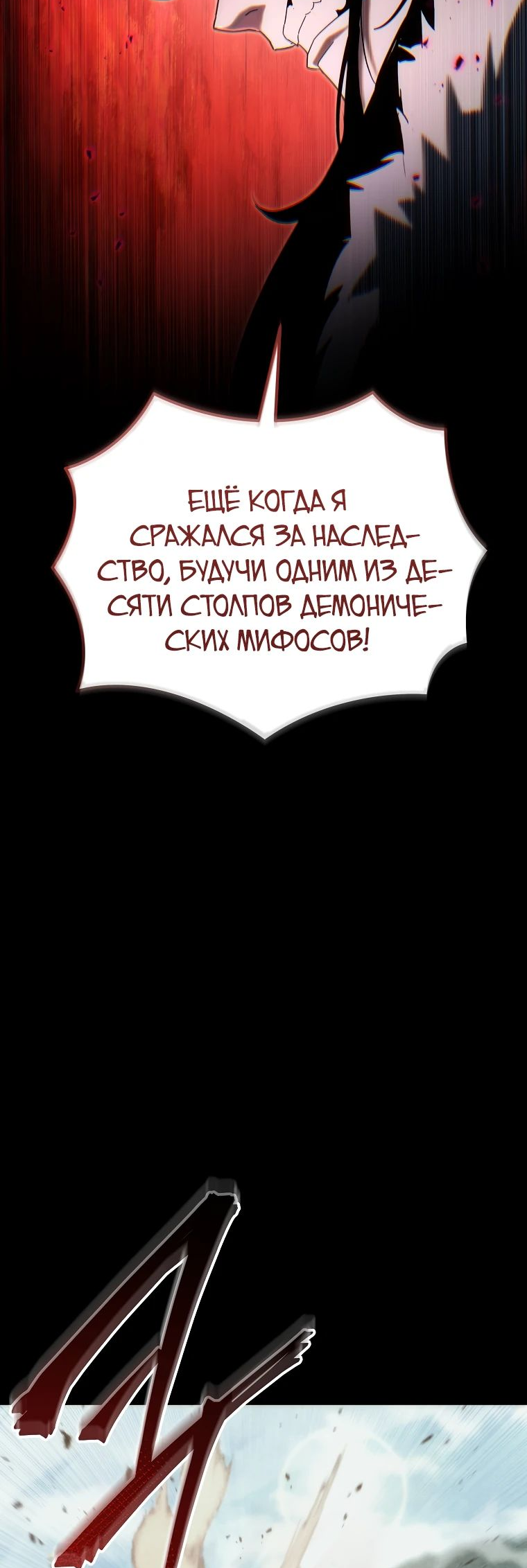 Манга Реинкарнация демонического наследника - Глава 29 Страница 9