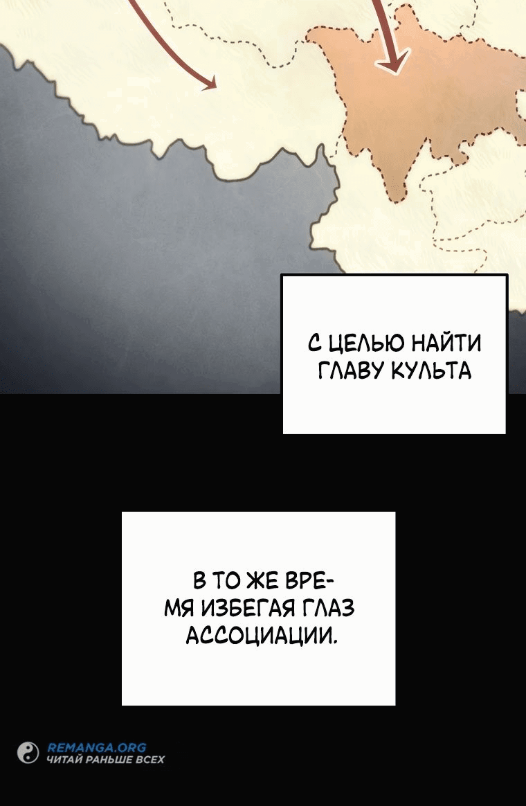 Манга Реинкарнация демонического наследника - Глава 32 Страница 12