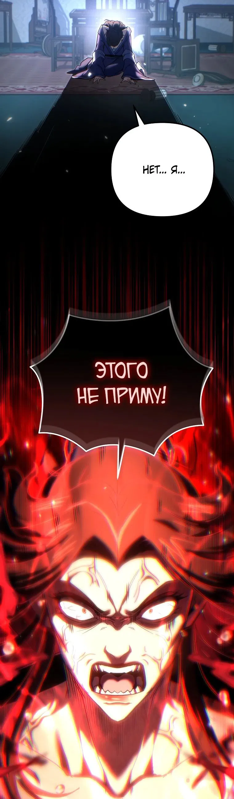 Манга Реинкарнация демонического наследника - Глава 36 Страница 80