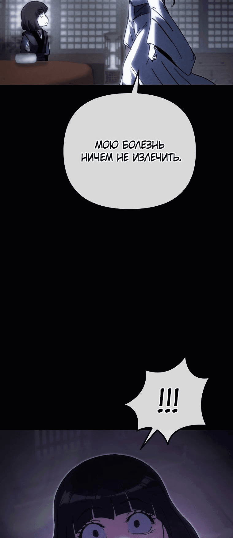 Манга Реинкарнация демонического наследника - Глава 36 Страница 15