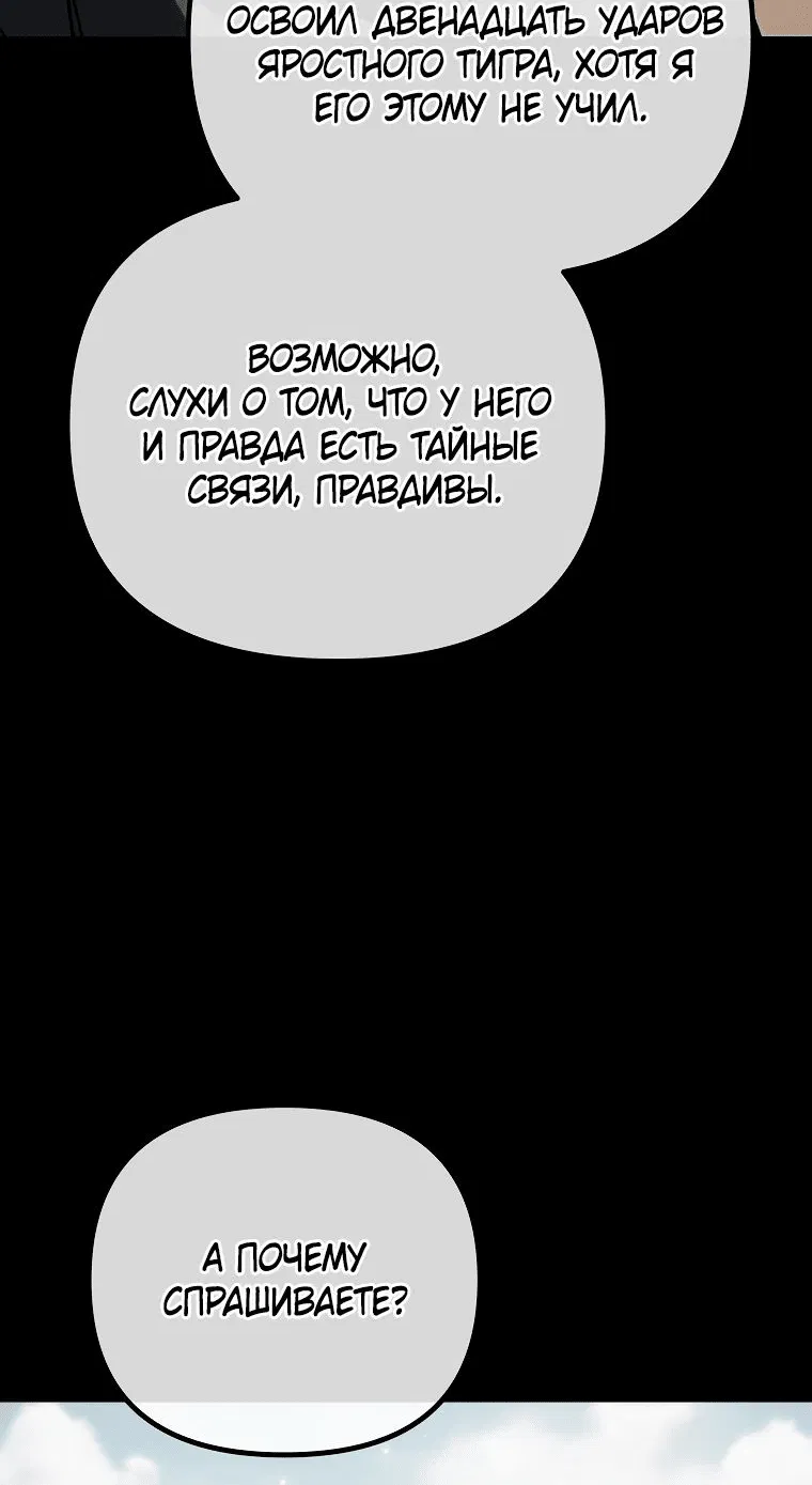 Манга Реинкарнация демонического наследника - Глава 39 Страница 65
