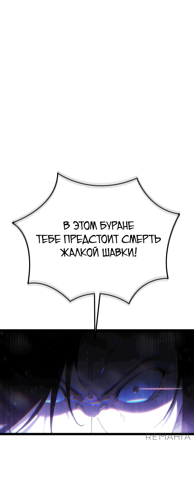 Манга Реинкарнация демонического наследника - Глава 47 Страница 58