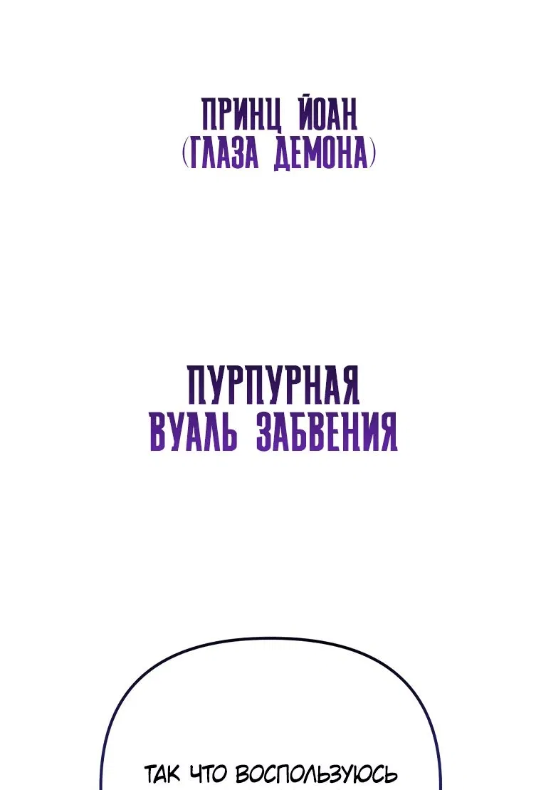 Манга Реинкарнация демонического наследника - Глава 47 Страница 67