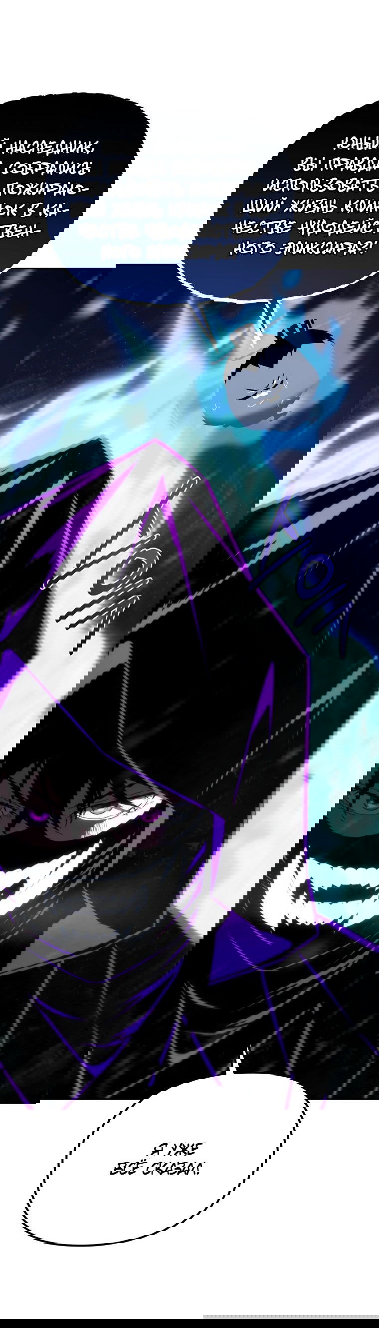 Манга Реинкарнация демонического наследника - Глава 50 Страница 5