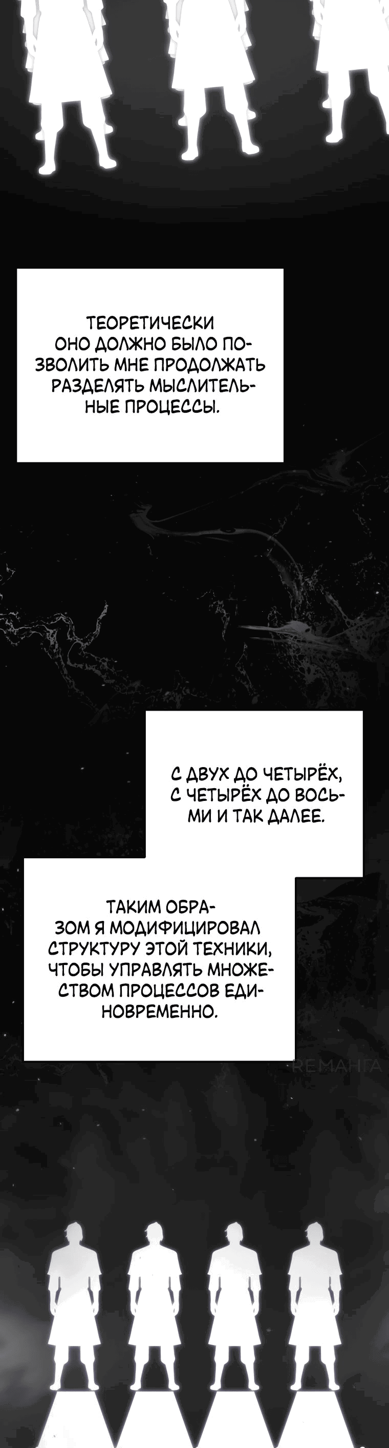 Манга Реинкарнация демонического наследника - Глава 50 Страница 29