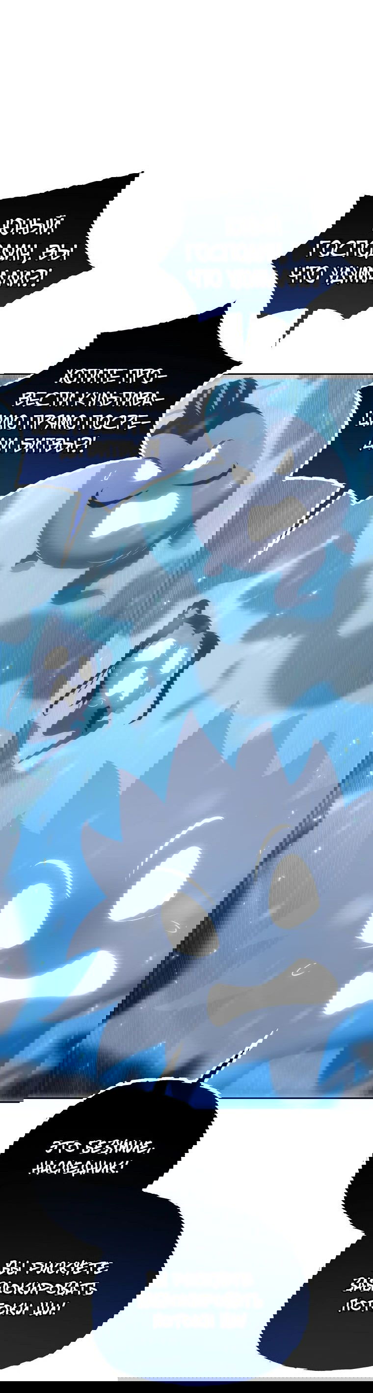 Манга Реинкарнация демонического наследника - Глава 50 Страница 11