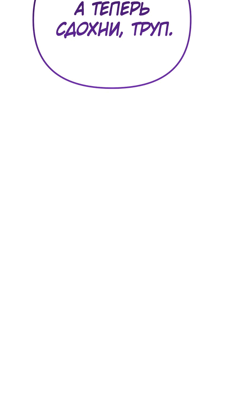 Манга Реинкарнация демонического наследника - Глава 50 Страница 86