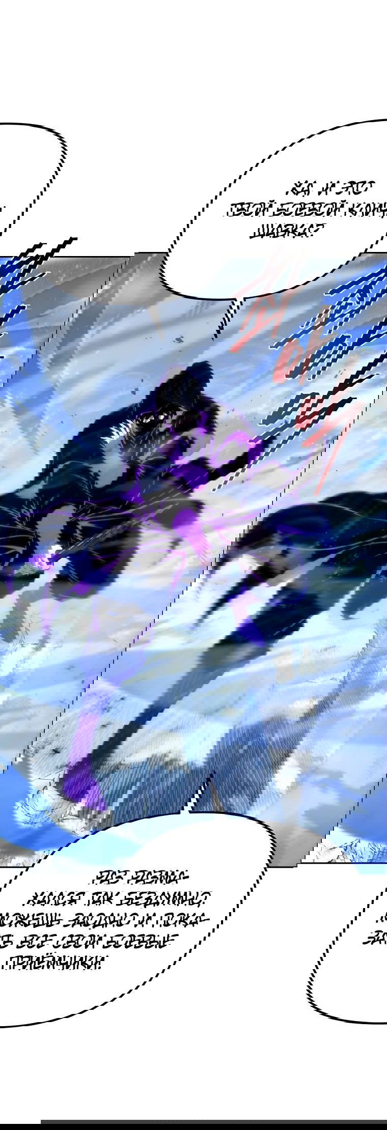 Манга Реинкарнация демонического наследника - Глава 50 Страница 40