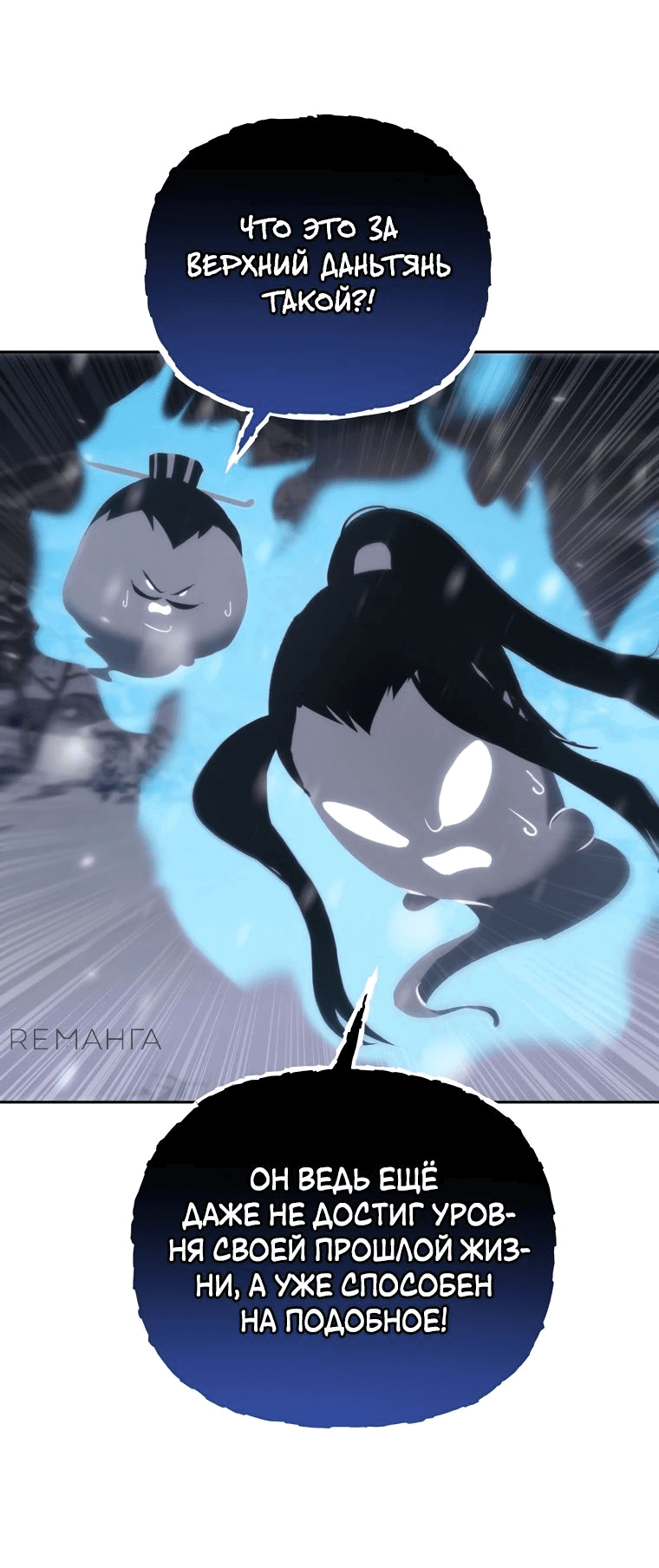 Манга Реинкарнация демонического наследника - Глава 50 Страница 33