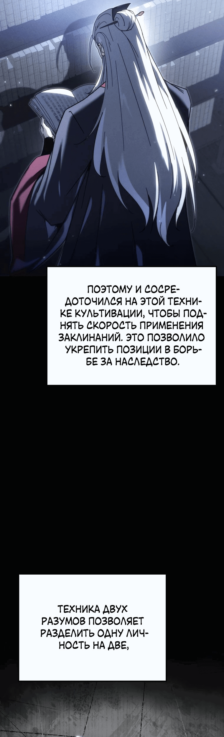 Манга Реинкарнация демонического наследника - Глава 50 Страница 25
