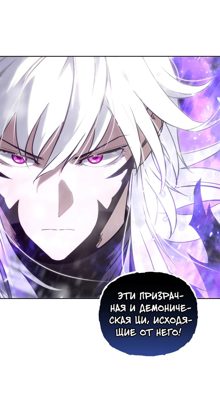 Манга Реинкарнация демонического наследника - Глава 50 Страница 67